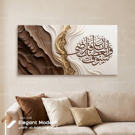 ولسوف يعطيك ربك فترضى